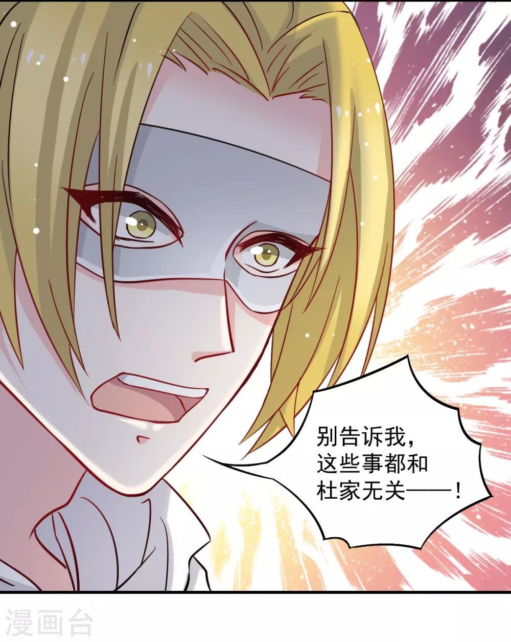 《兽王的专宠（暴君专宠）》第43话 不许动她 第19页