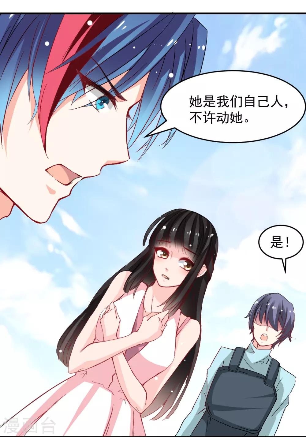 《兽王的专宠（暴君专宠）》第43话 不许动她 第9页