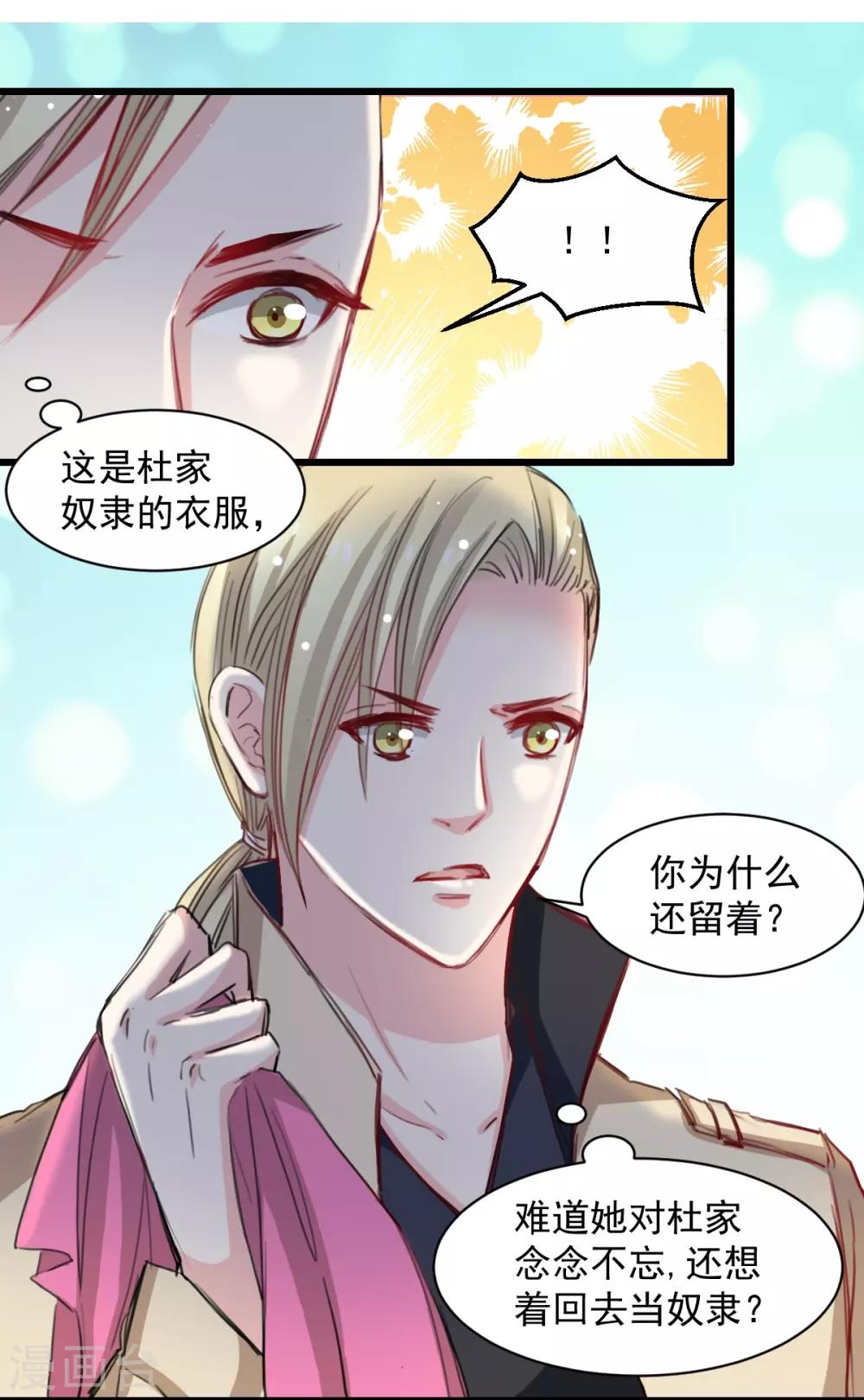 《兽王的专宠（暴君专宠）》第42话 杜凌霄来了! 第5页