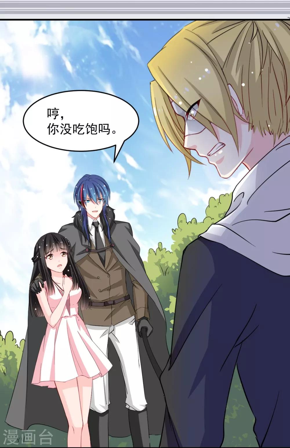 《兽王的专宠（暴君专宠）》第44话 谁准许你碰我的人 第12页