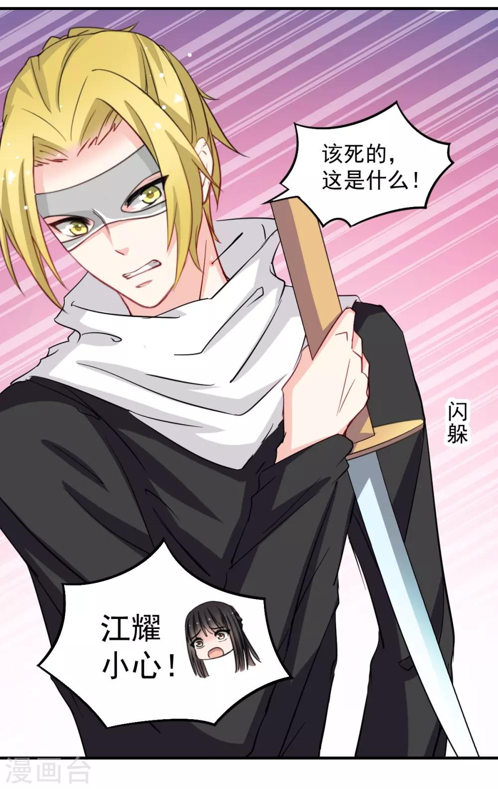 《兽王的专宠（暴君专宠）》第44话 谁准许你碰我的人 第16页