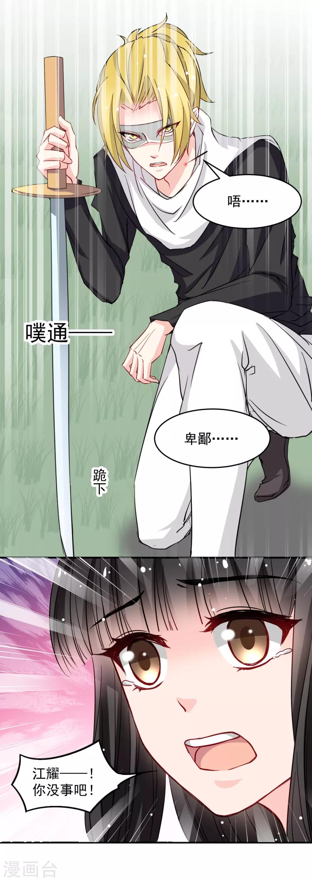 《兽王的专宠（暴君专宠）》第44话 谁准许你碰我的人 第18页