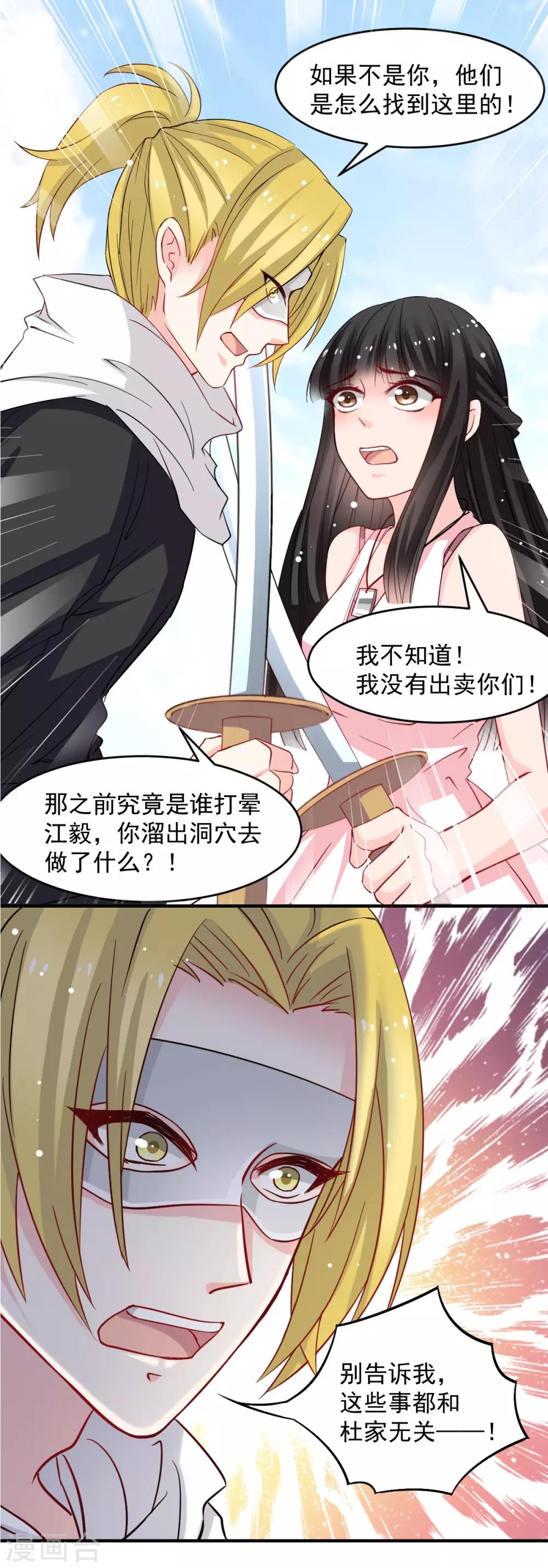 《兽王的专宠（暴君专宠）》第44话 谁准许你碰我的人 第1页