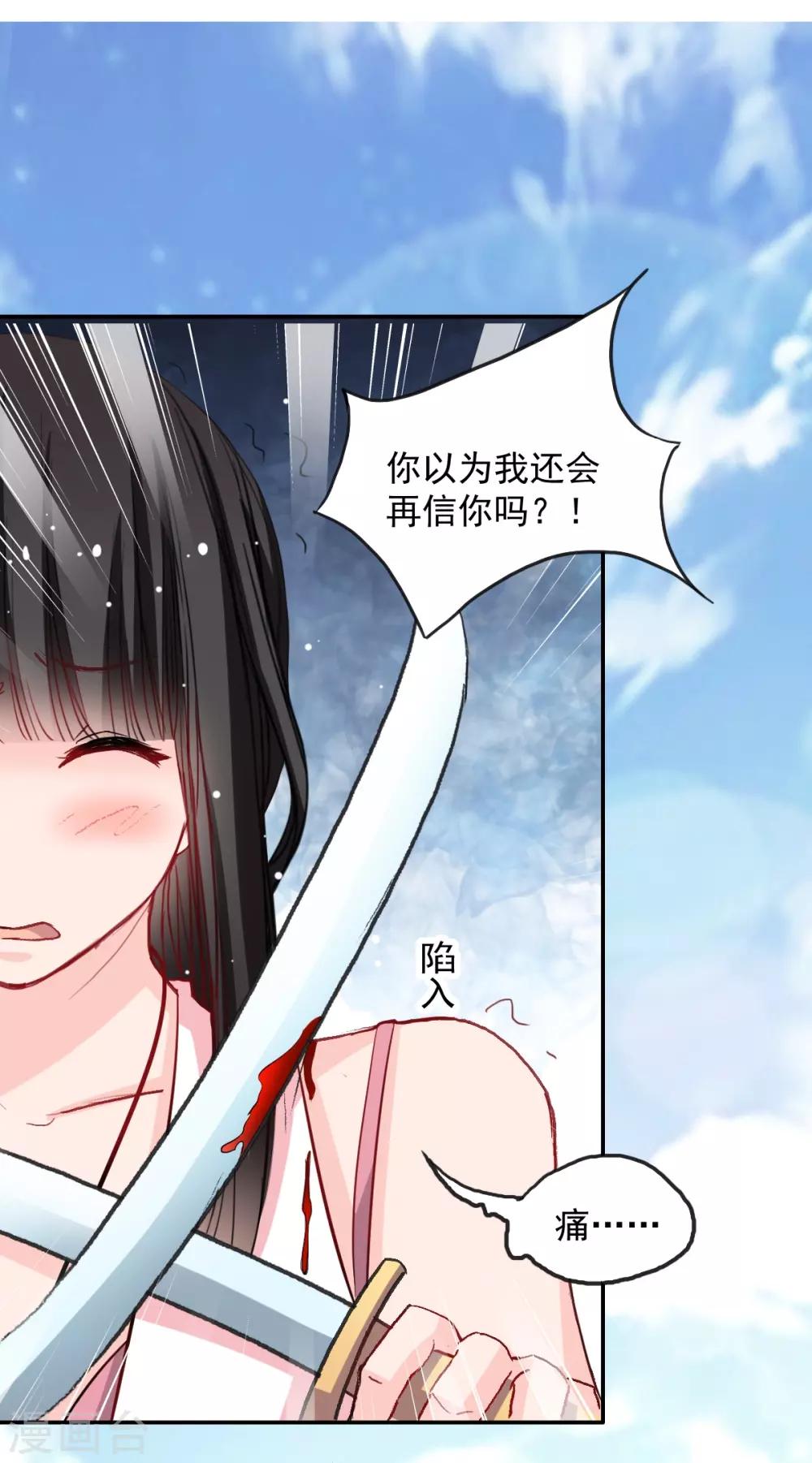 《兽王的专宠（暴君专宠）》第44话 谁准许你碰我的人 第3页