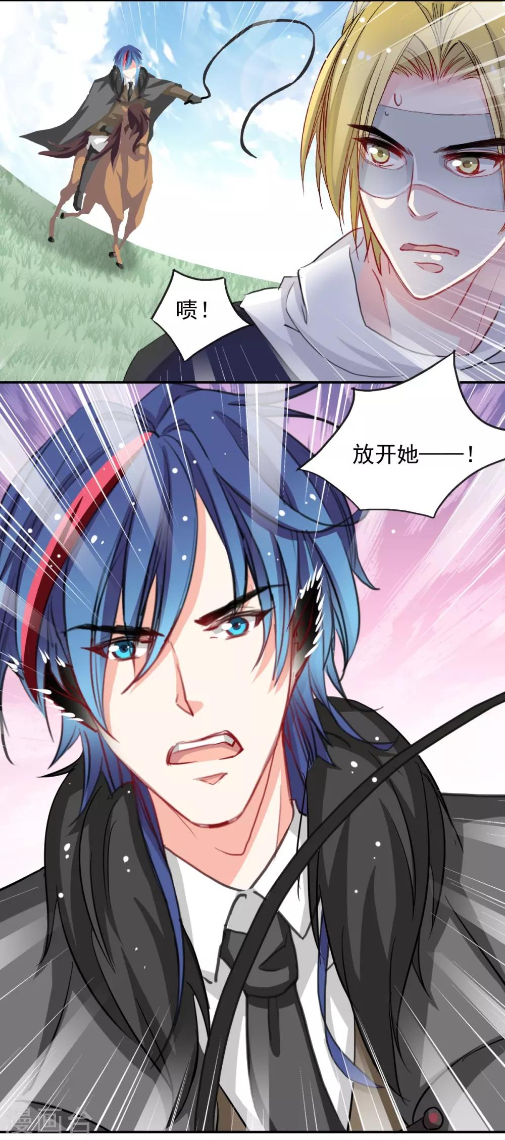 《兽王的专宠（暴君专宠）》第44话 谁准许你碰我的人 第5页
