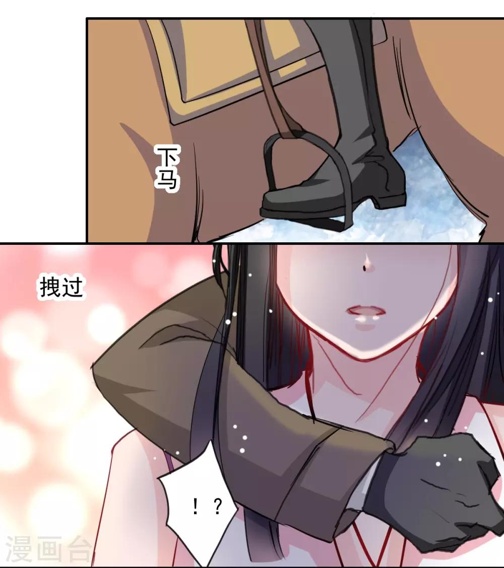 《兽王的专宠（暴君专宠）》第44话 谁准许你碰我的人 第7页