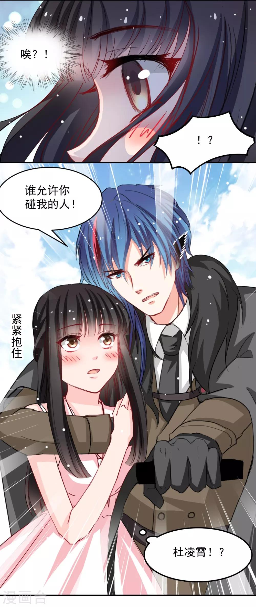 《兽王的专宠（暴君专宠）》第44话 谁准许你碰我的人 第8页