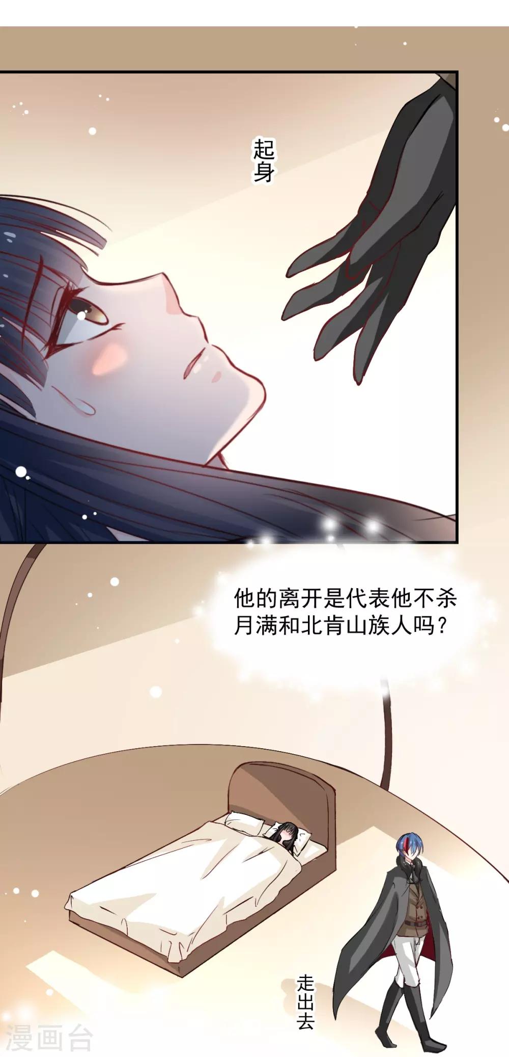 《兽王的专宠（暴君专宠）》第48话 太容易被我欺骗 第10页