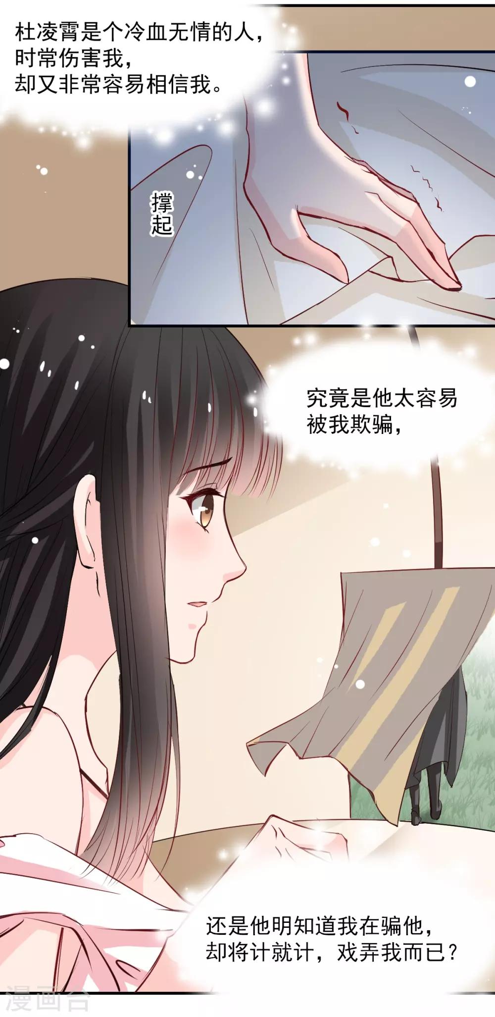 《兽王的专宠（暴君专宠）》第48话 太容易被我欺骗 第11页