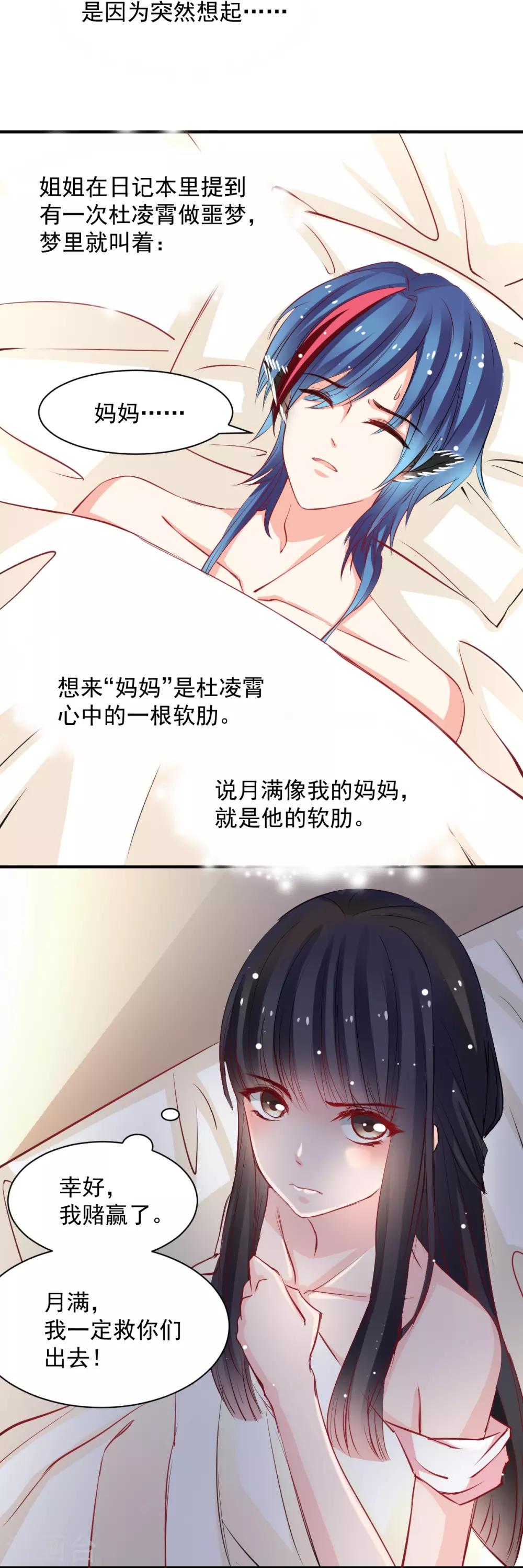 《兽王的专宠（暴君专宠）》第48话 太容易被我欺骗 第13页