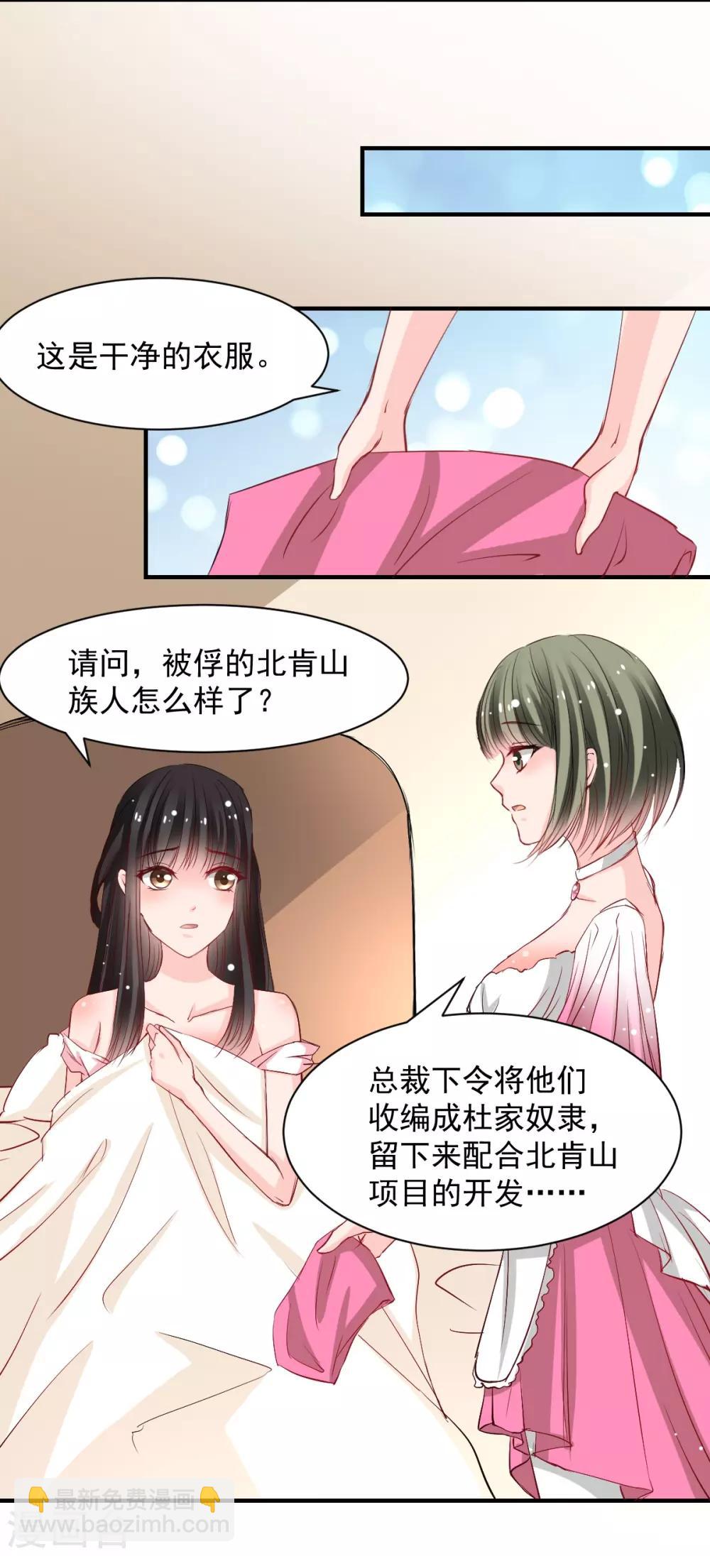 《兽王的专宠（暴君专宠）》第48话 太容易被我欺骗 第14页