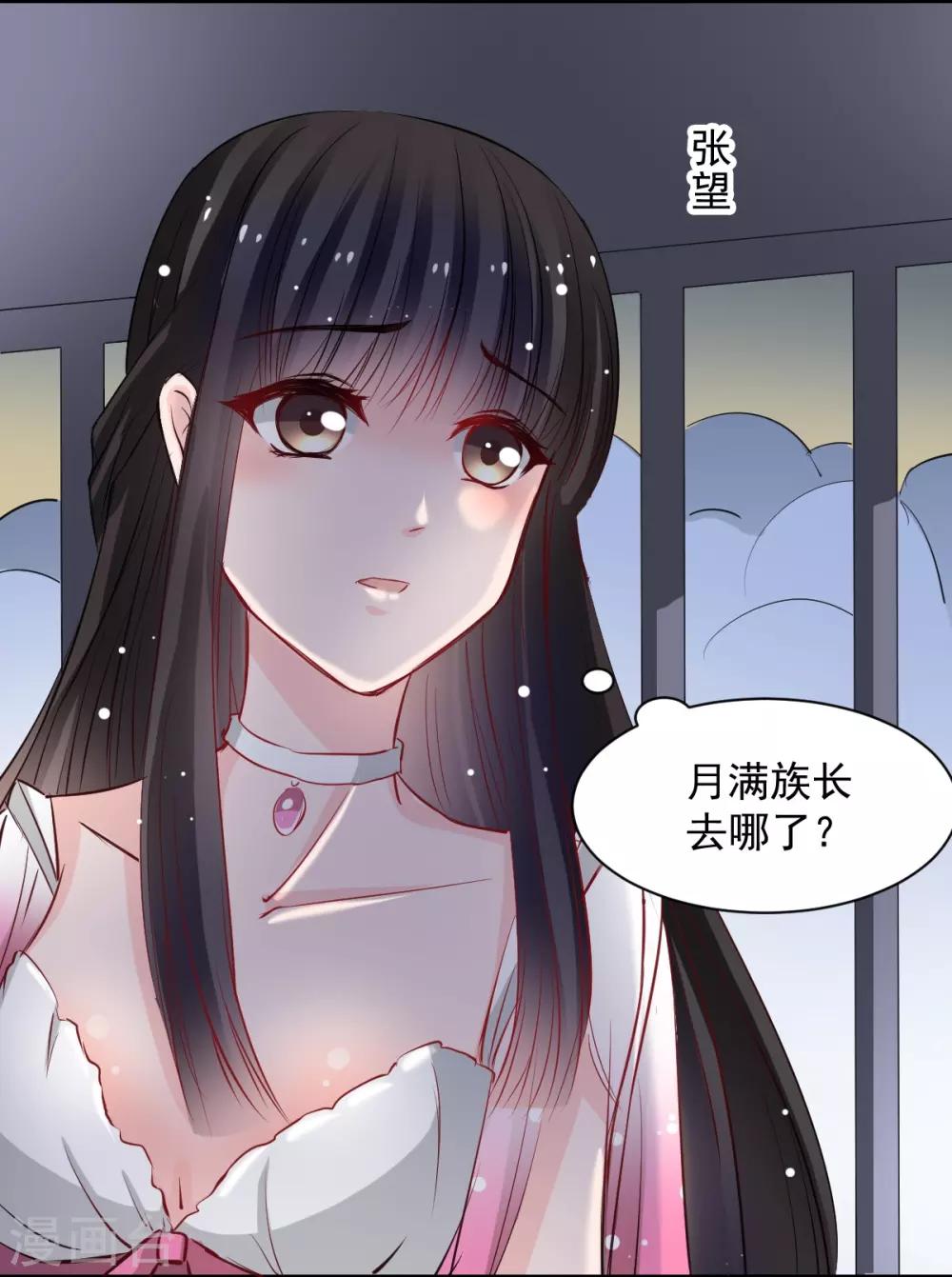 《兽王的专宠（暴君专宠）》第48话 太容易被我欺骗 第17页