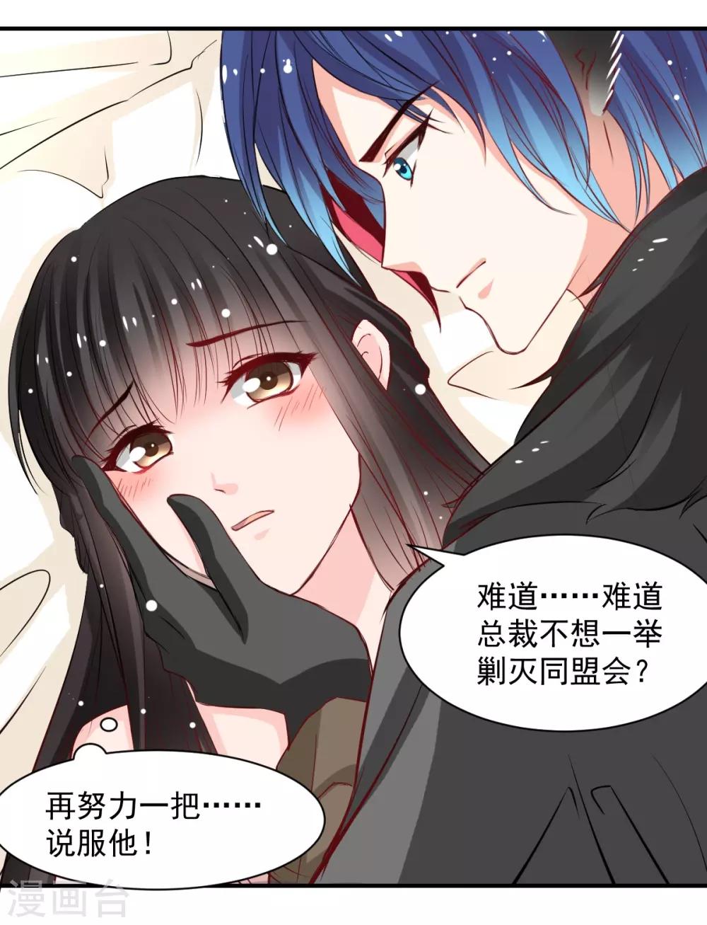 《兽王的专宠（暴君专宠）》第48话 太容易被我欺骗 第1页