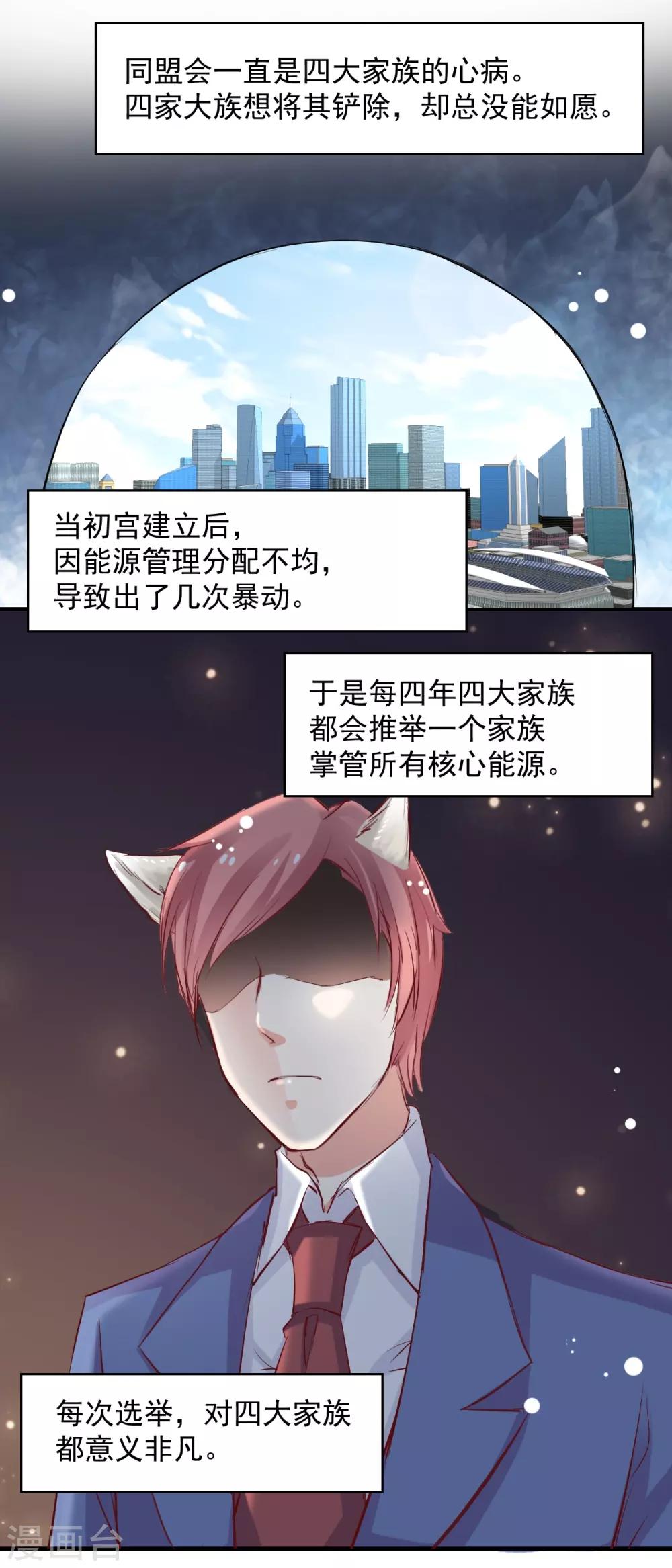 《兽王的专宠（暴君专宠）》第48话 太容易被我欺骗 第4页