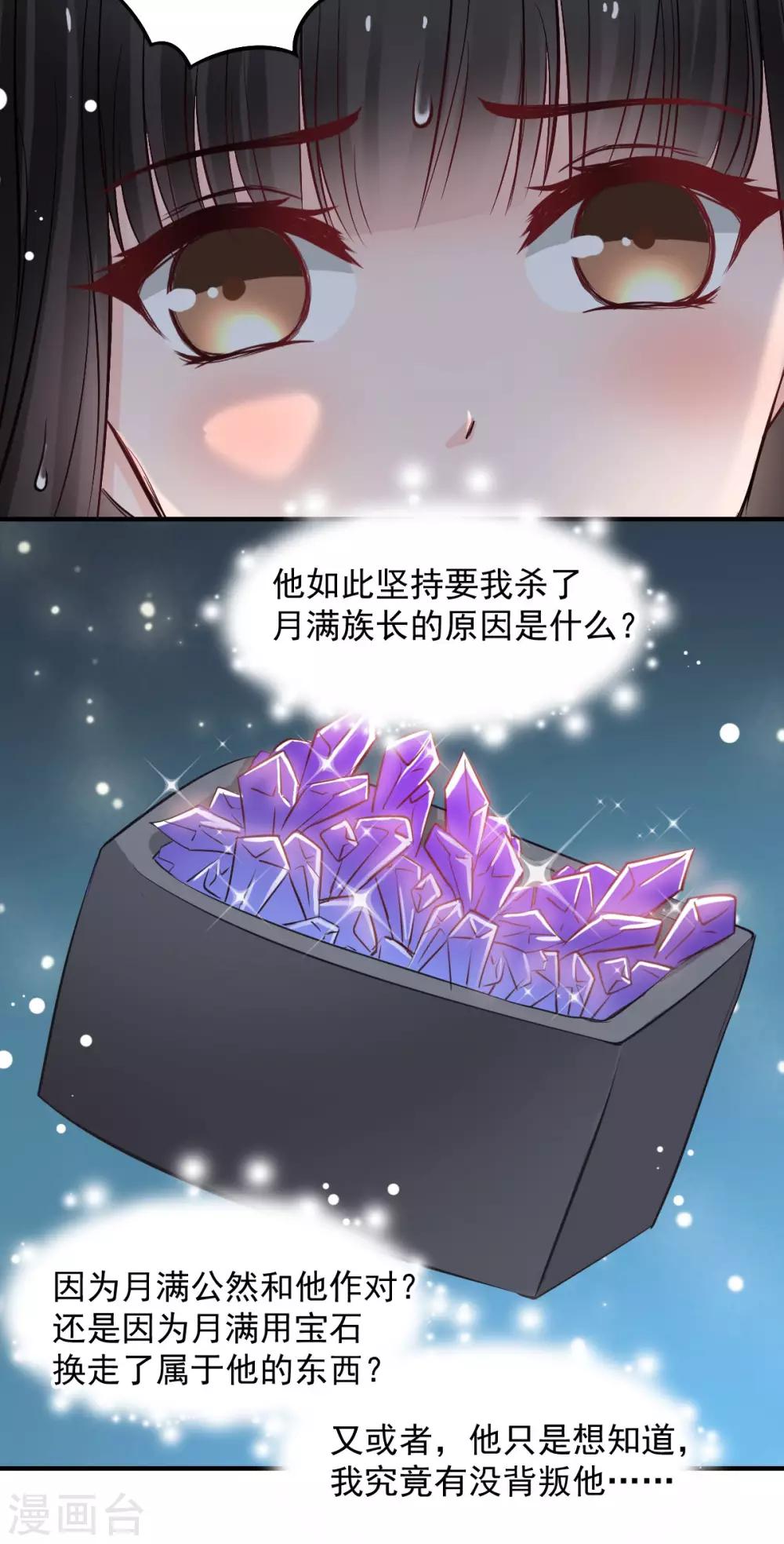 《兽王的专宠（暴君专宠）》第48话 太容易被我欺骗 第7页