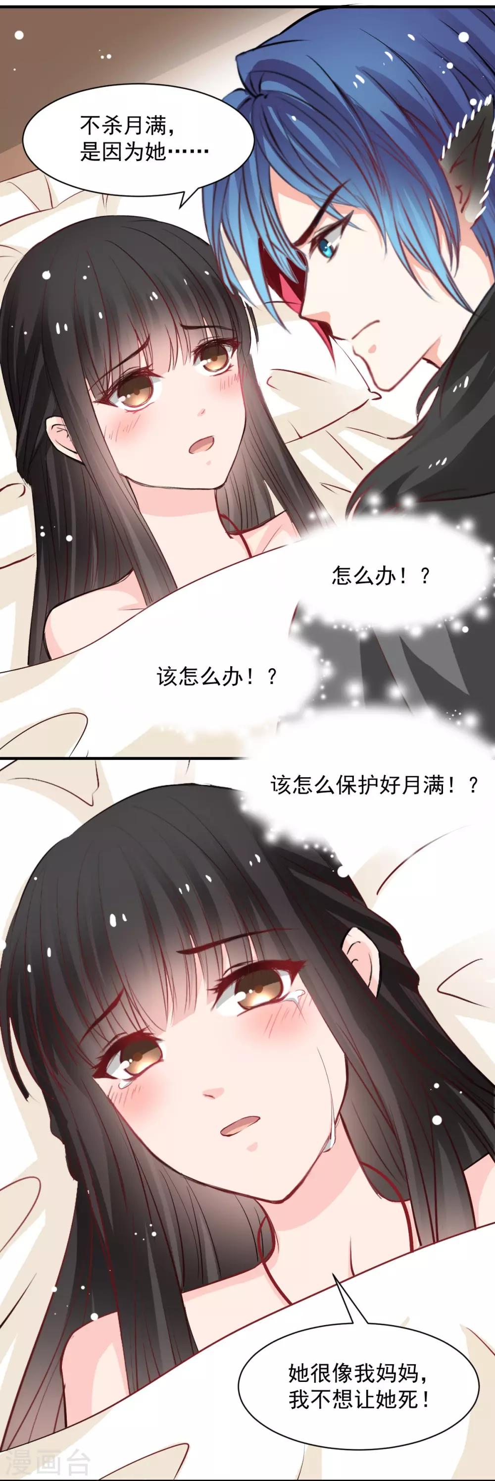 《兽王的专宠（暴君专宠）》第48话 太容易被我欺骗 第8页