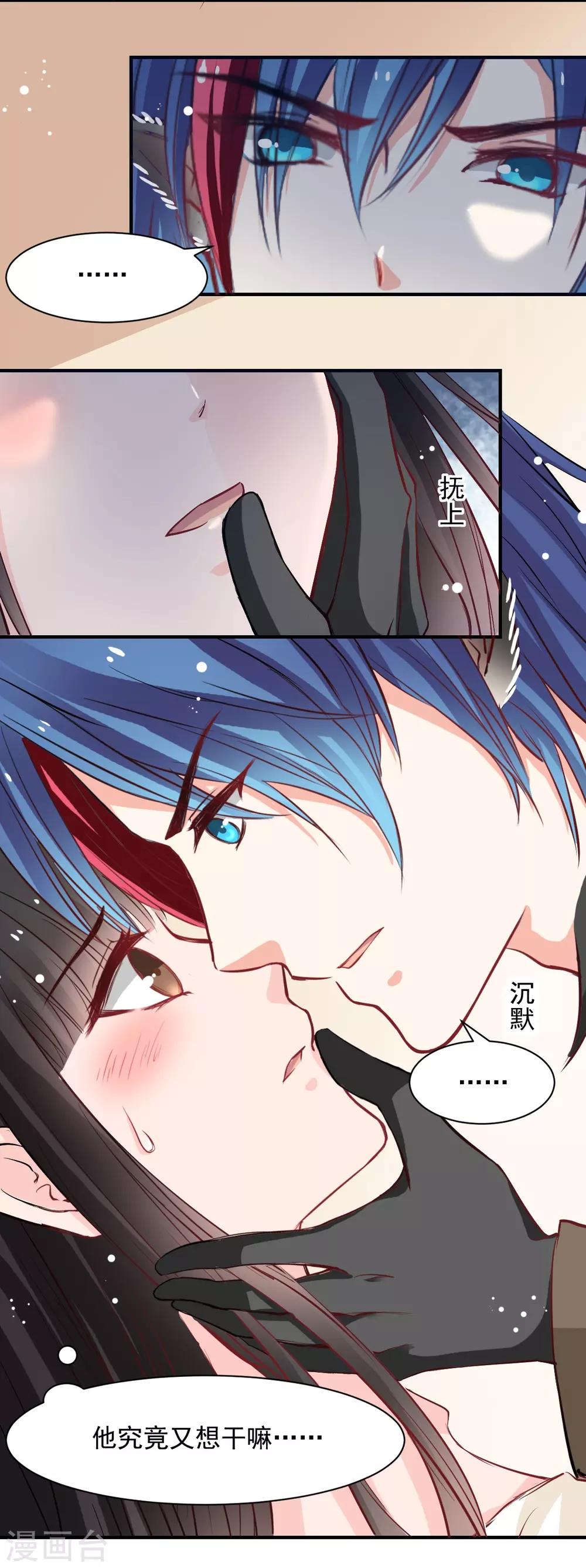 《兽王的专宠（暴君专宠）》第48话 太容易被我欺骗 第9页
