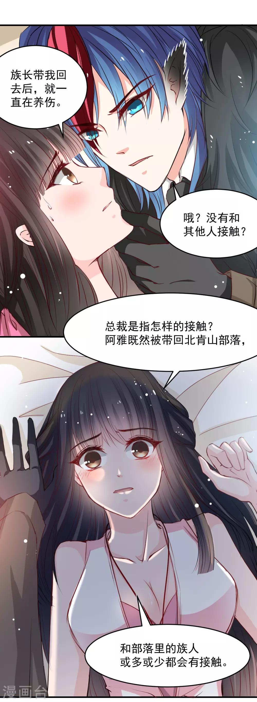 《兽王的专宠（暴君专宠）》第46话 她在发抖 第10页