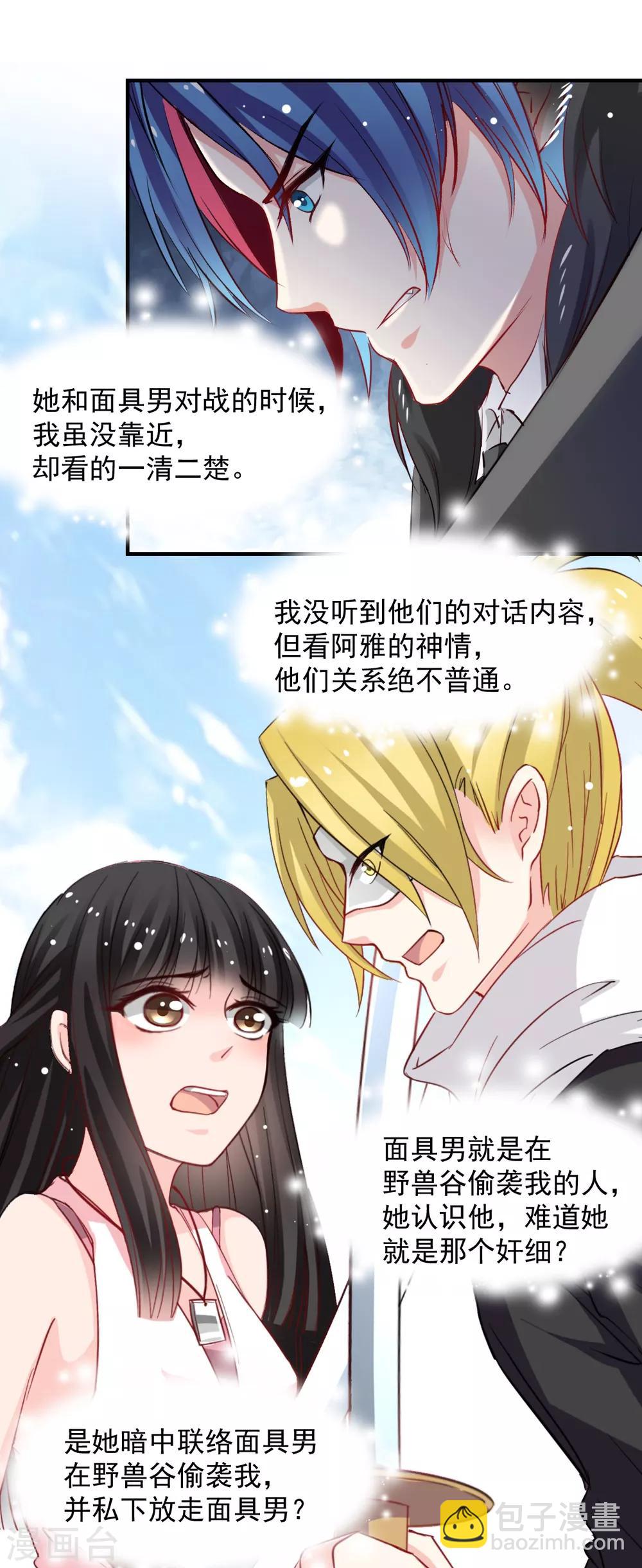 《兽王的专宠（暴君专宠）》第46话 她在发抖 第13页
