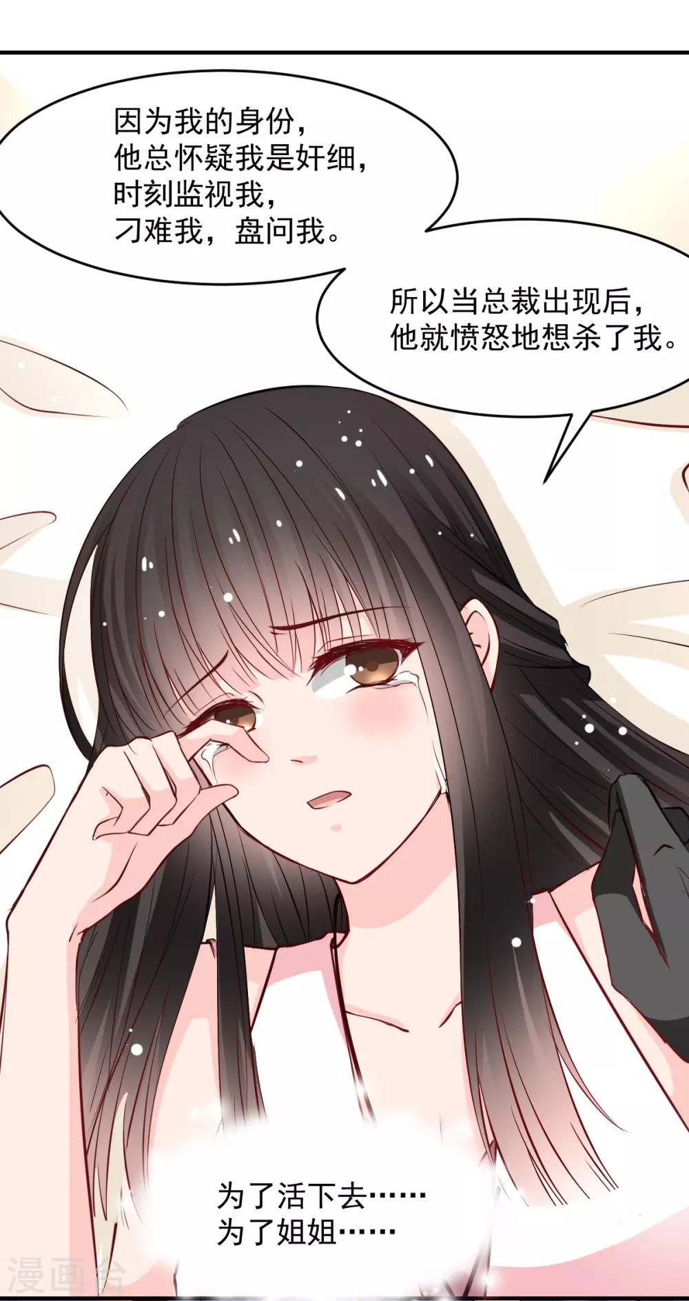 《兽王的专宠（暴君专宠）》第46话 她在发抖 第15页