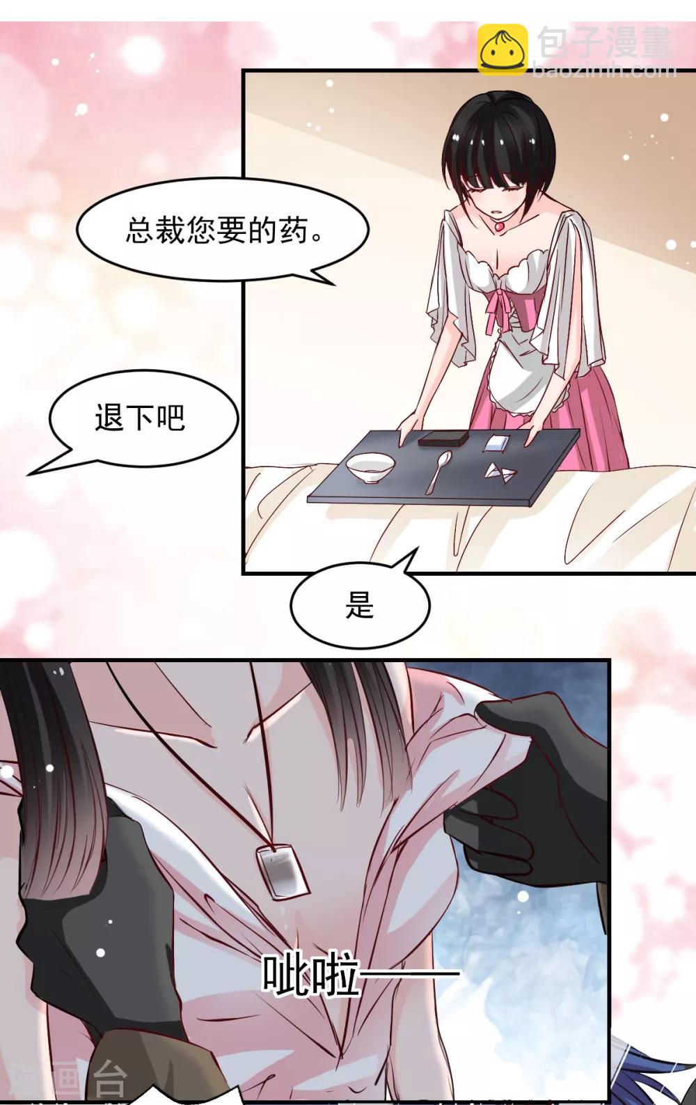 《兽王的专宠（暴君专宠）》第46话 她在发抖 第18页