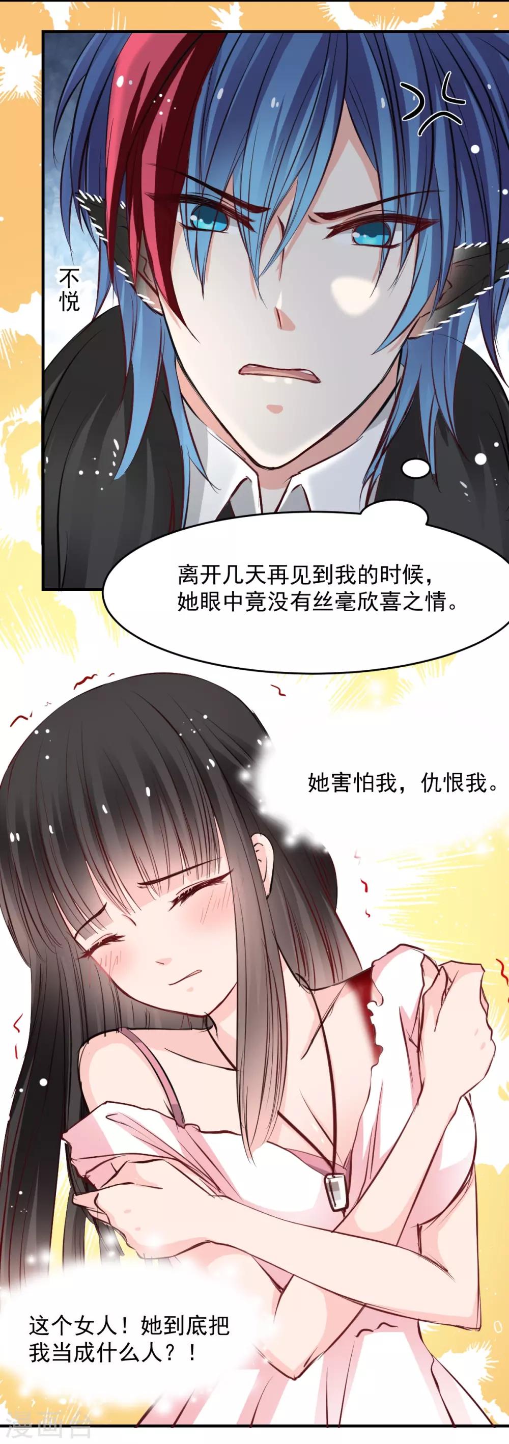 《兽王的专宠（暴君专宠）》第46话 她在发抖 第20页