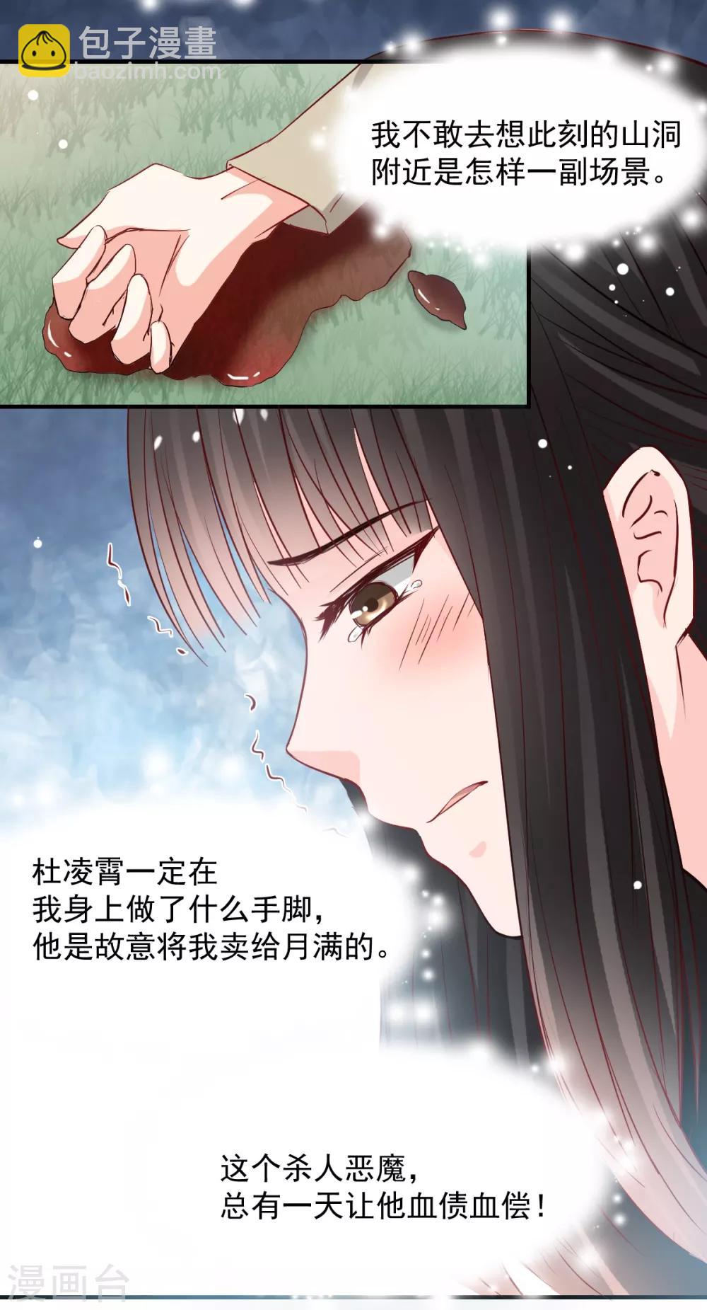 《兽王的专宠（暴君专宠）》第46话 她在发抖 第5页