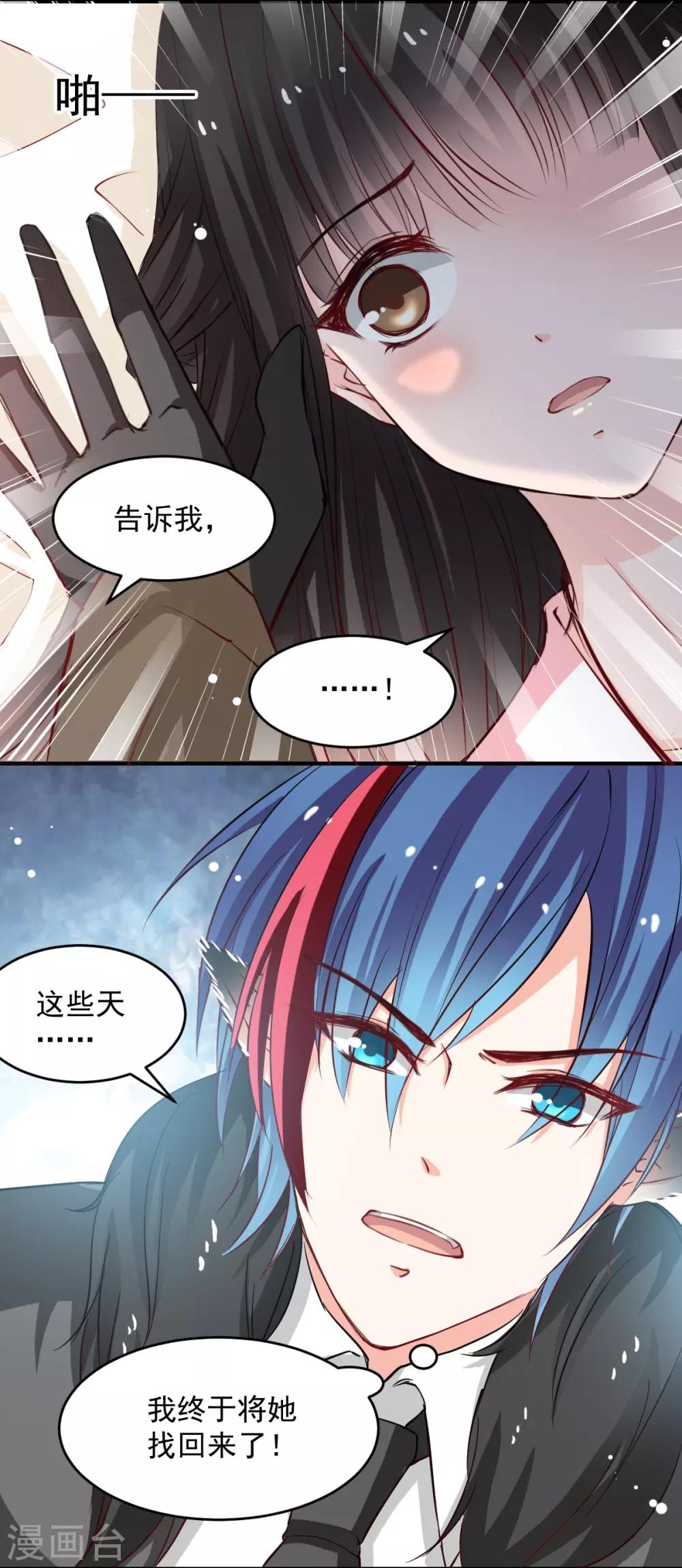 《兽王的专宠（暴君专宠）》第46话 她在发抖 第7页
