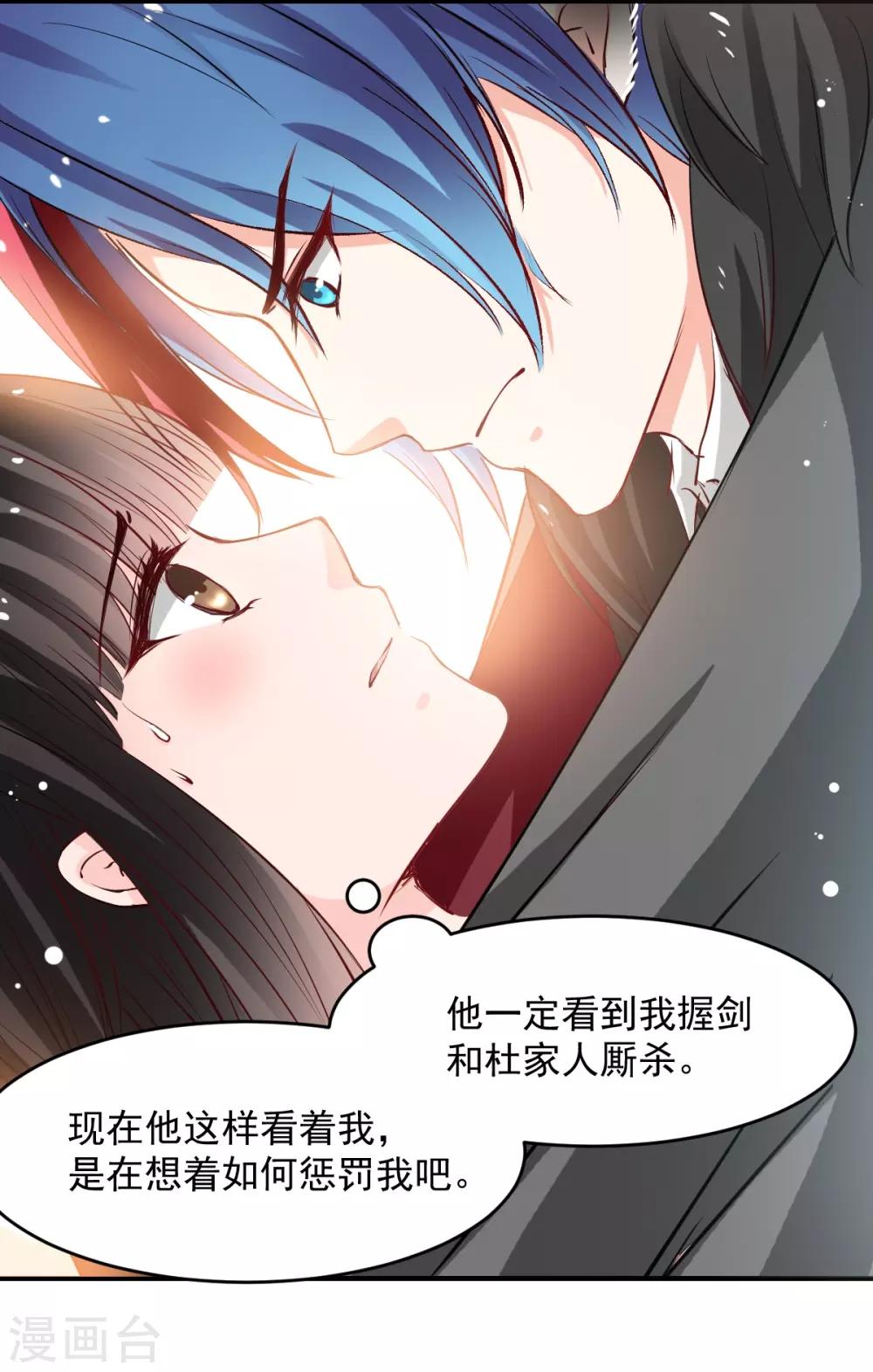 《兽王的专宠（暴君专宠）》第46话 她在发抖 第9页