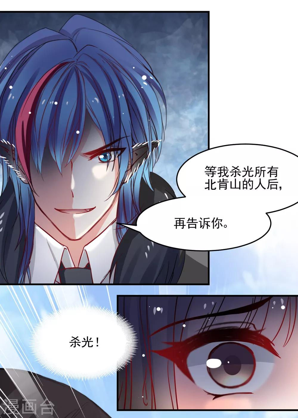 《兽王的专宠（暴君专宠）》第45话 我会让你后悔的 第10页