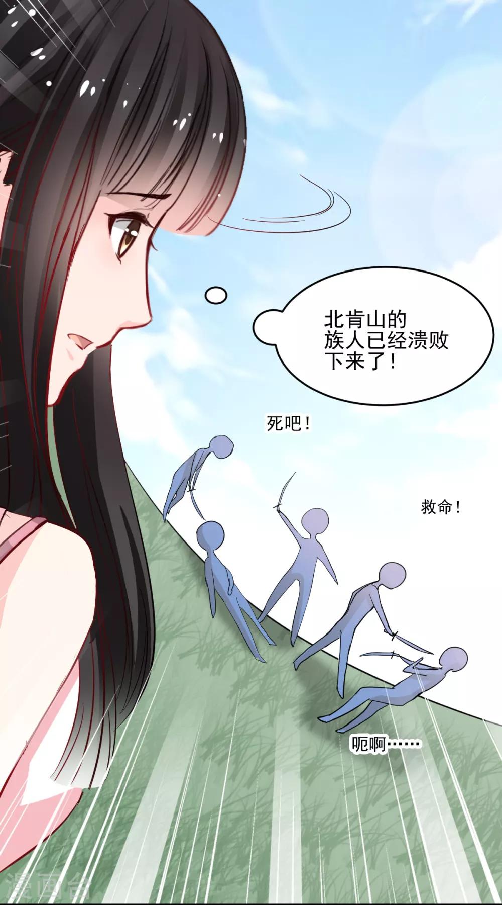 《兽王的专宠（暴君专宠）》第45话 我会让你后悔的 第11页