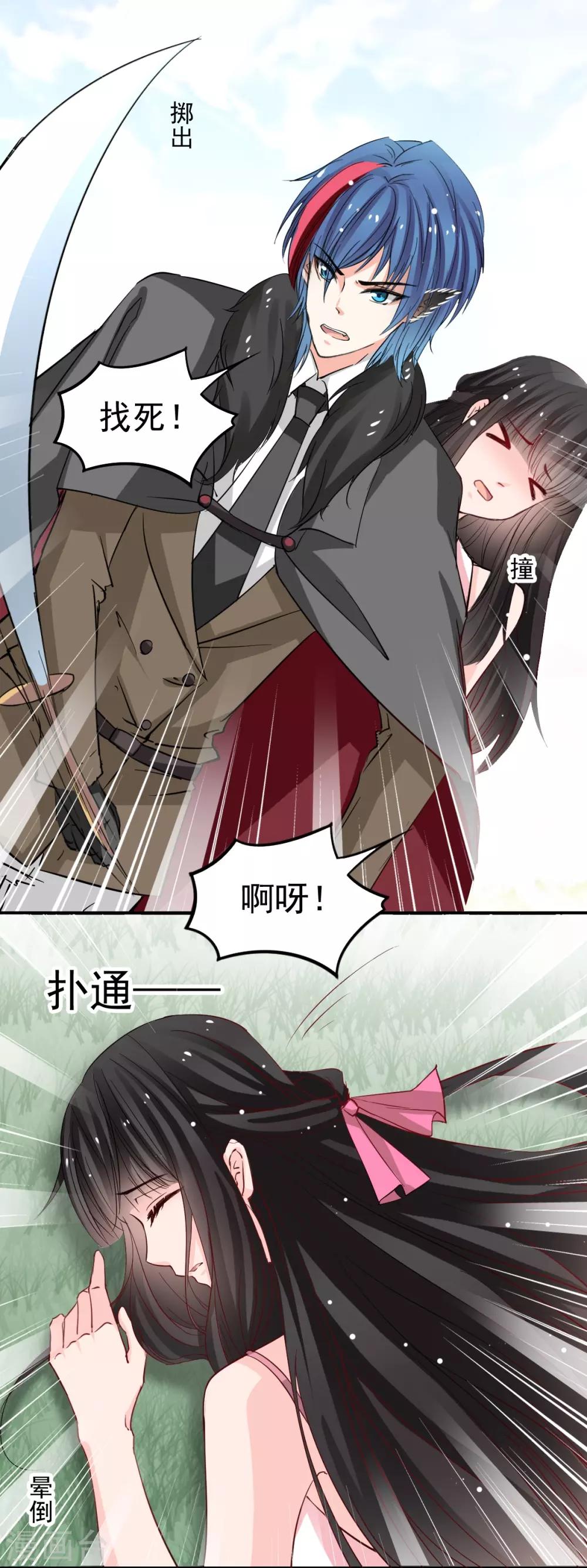 《兽王的专宠（暴君专宠）》第45话 我会让你后悔的 第14页