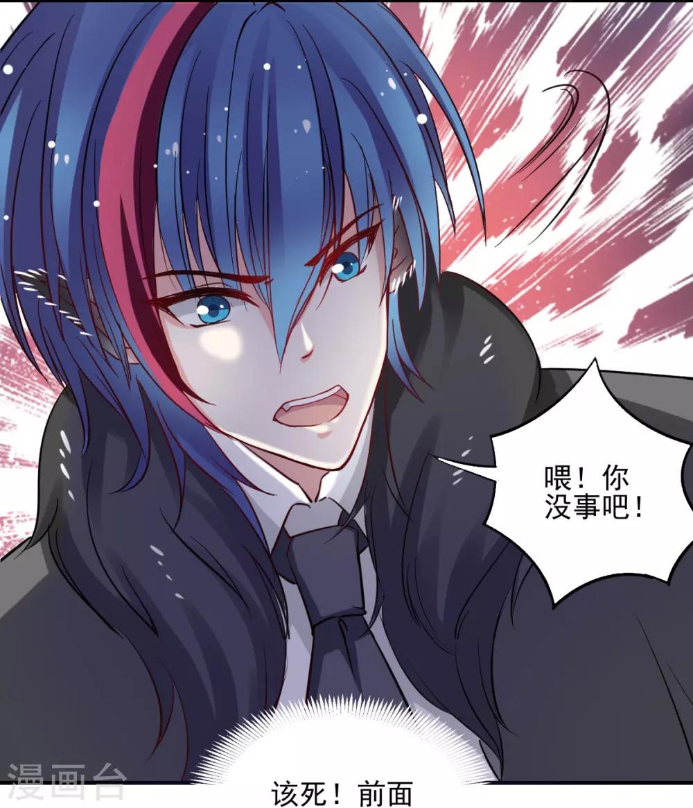 《兽王的专宠（暴君专宠）》第45话 我会让你后悔的 第15页