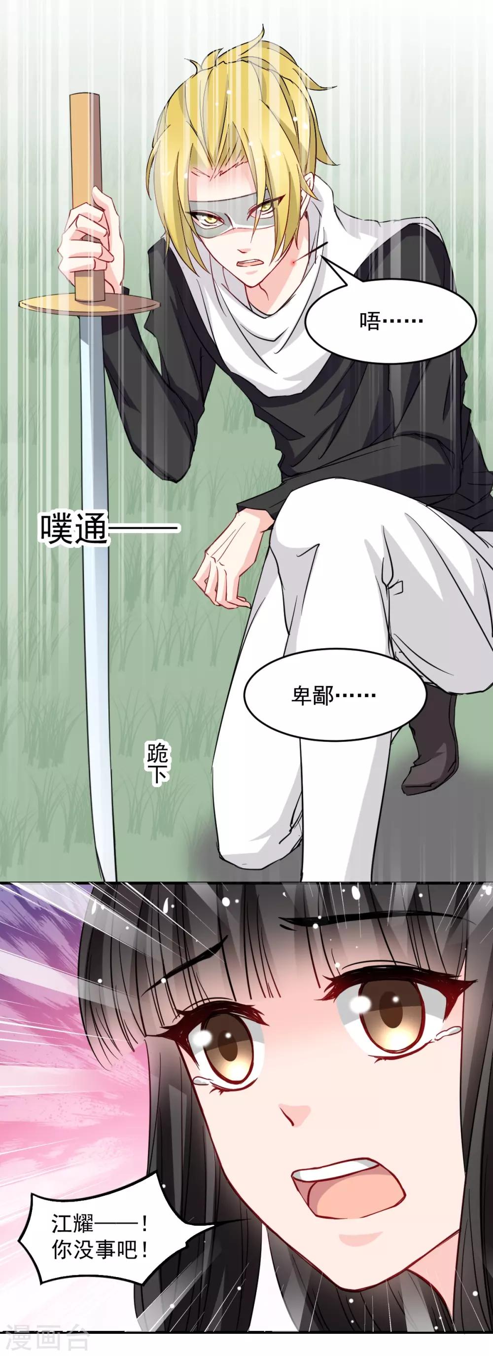 《兽王的专宠（暴君专宠）》第45话 我会让你后悔的 第1页