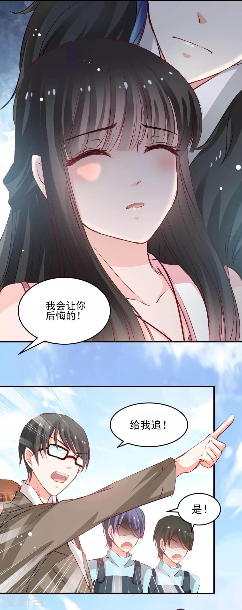 《兽王的专宠（暴君专宠）》第45话 我会让你后悔的 第20页