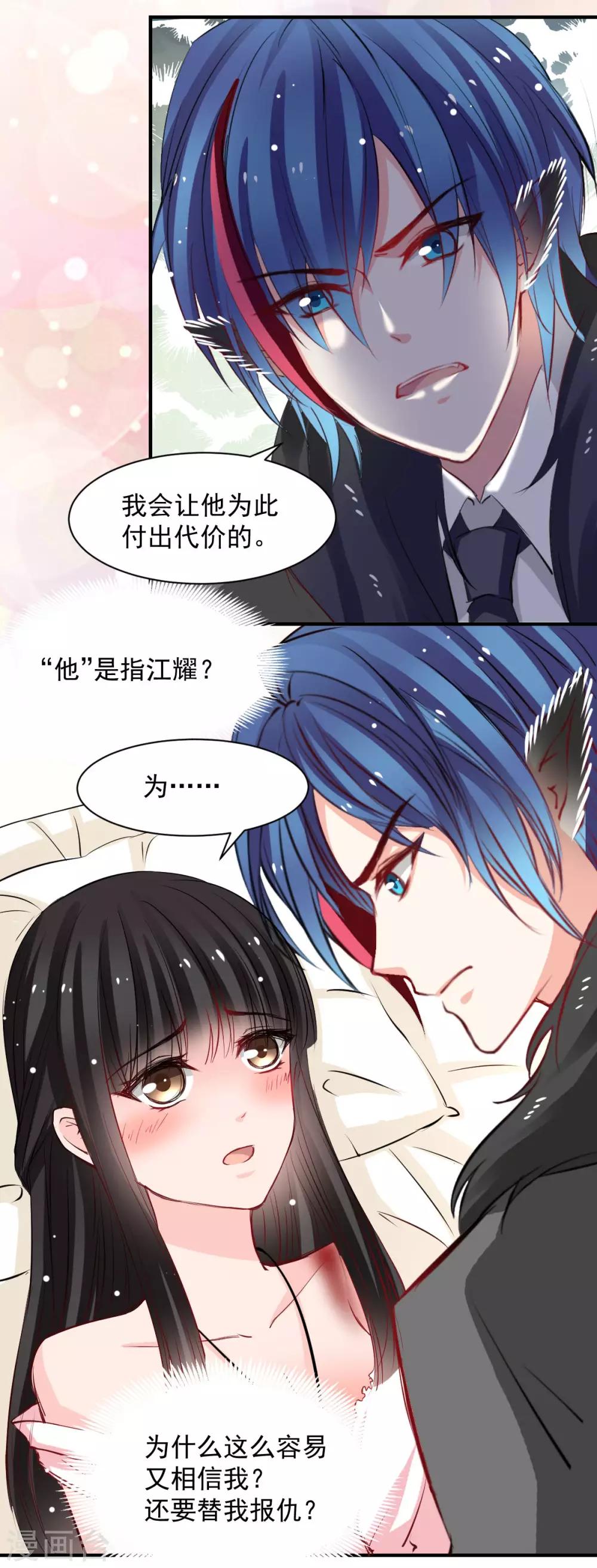 《兽王的专宠（暴君专宠）》第47话 我就陪你玩 第10页