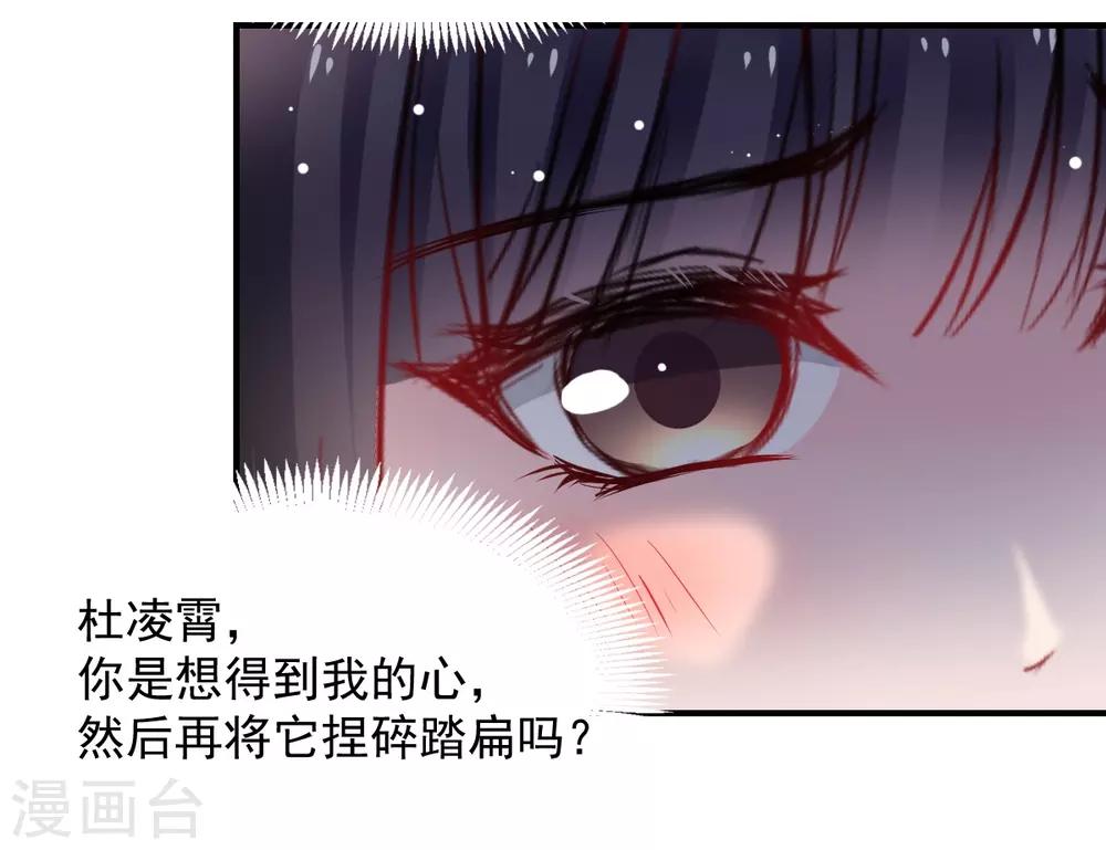 《兽王的专宠（暴君专宠）》第47话 我就陪你玩 第11页