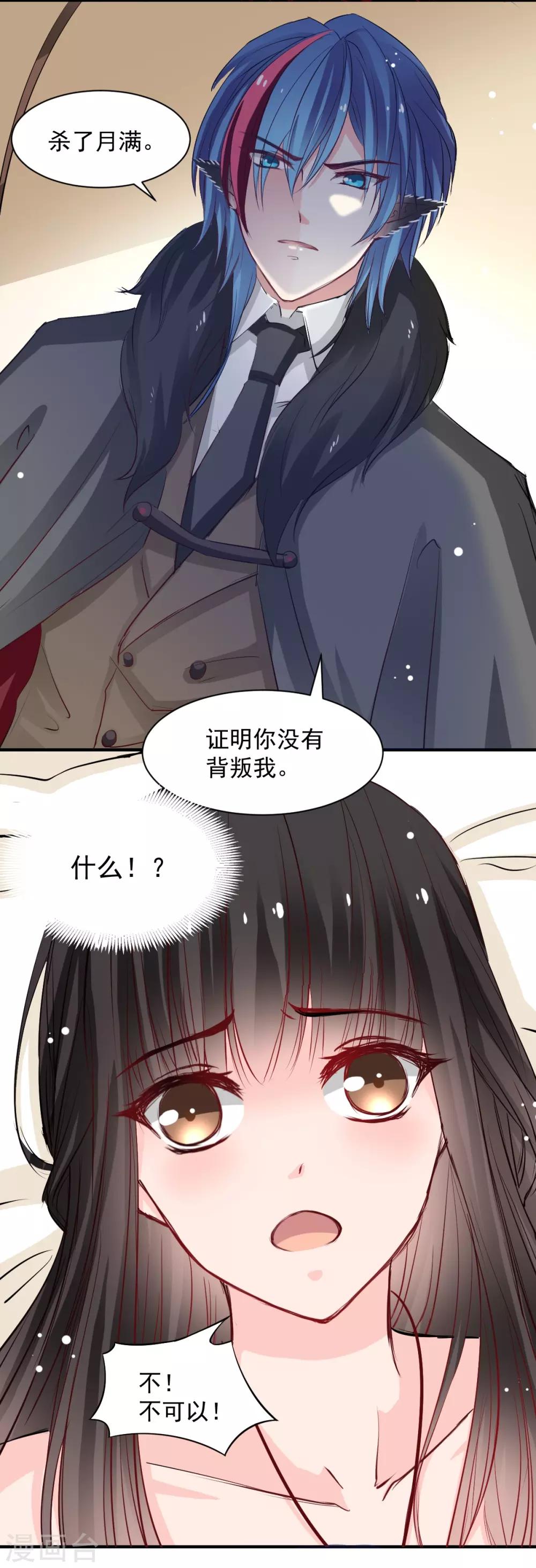 《兽王的专宠（暴君专宠）》第47话 我就陪你玩 第13页
