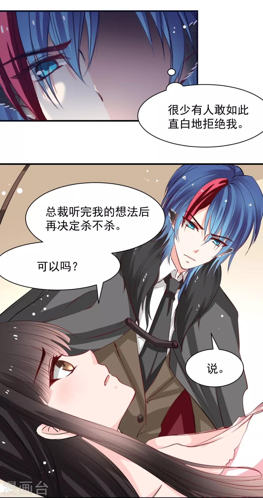 《兽王的专宠（暴君专宠）》第47话 我就陪你玩 第14页