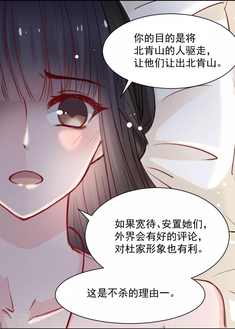 《兽王的专宠（暴君专宠）》第47话 我就陪你玩 第15页