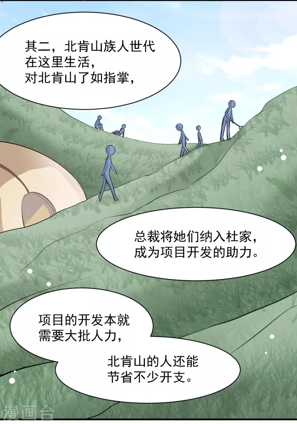 《兽王的专宠（暴君专宠）》第47话 我就陪你玩 第16页