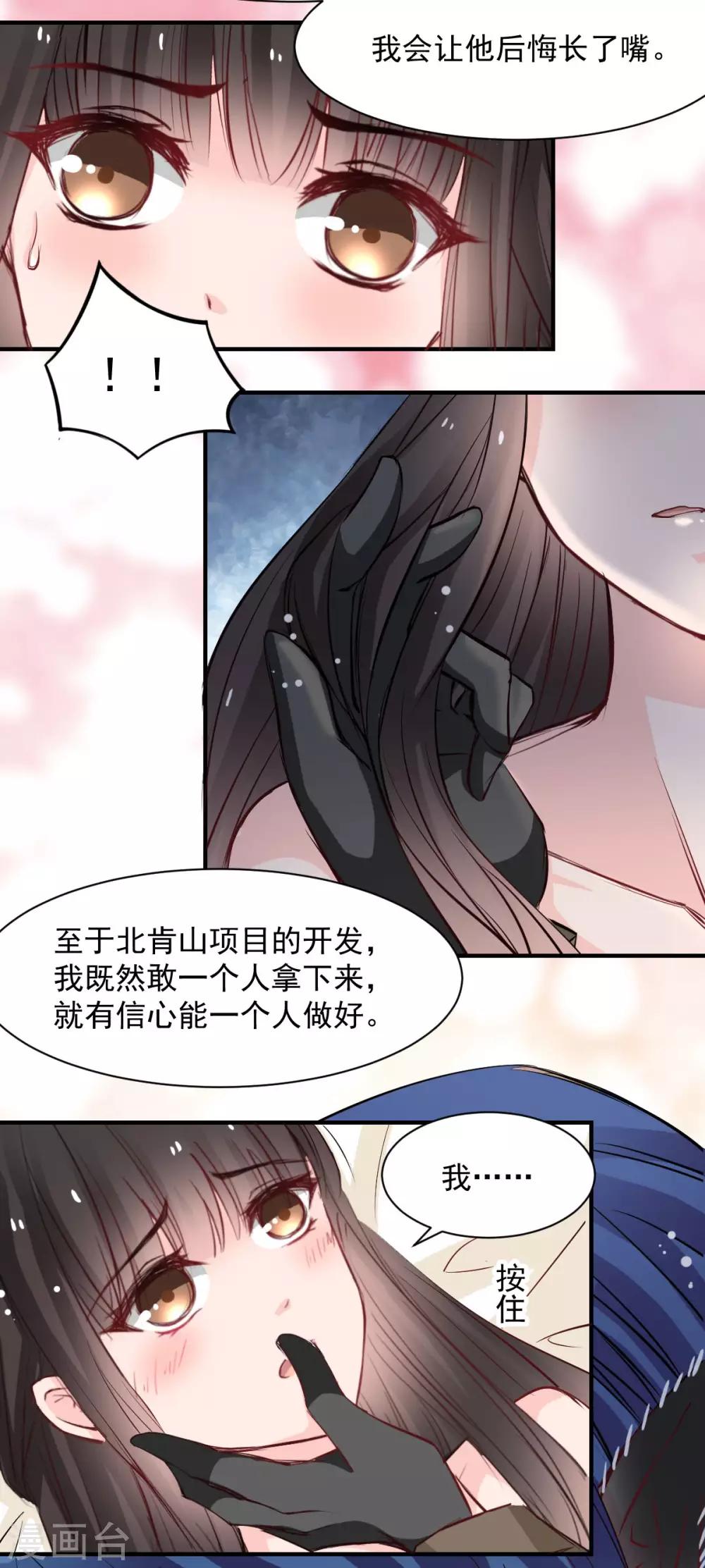 《兽王的专宠（暴君专宠）》第47话 我就陪你玩 第19页