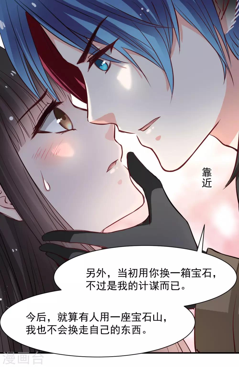 《兽王的专宠（暴君专宠）》第47话 我就陪你玩 第20页