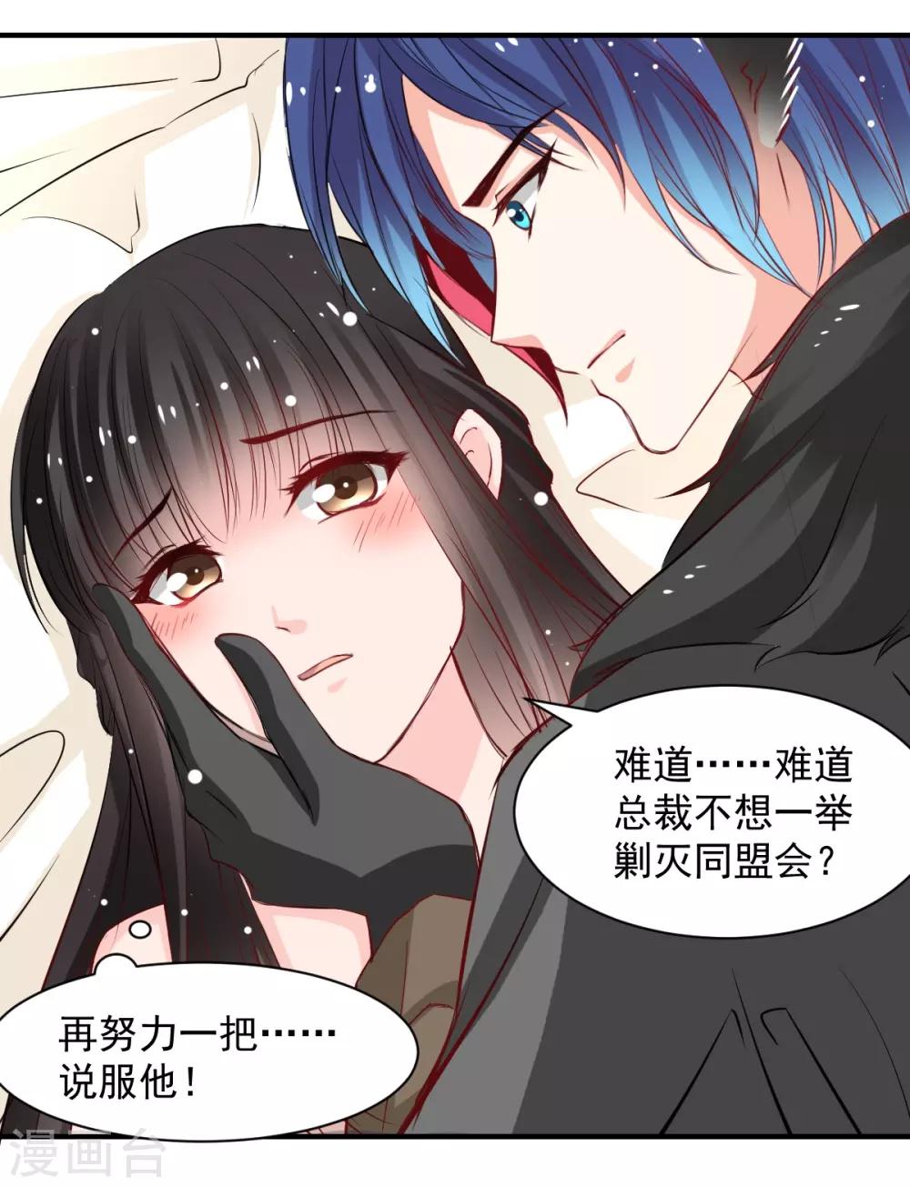 《兽王的专宠（暴君专宠）》第47话 我就陪你玩 第21页
