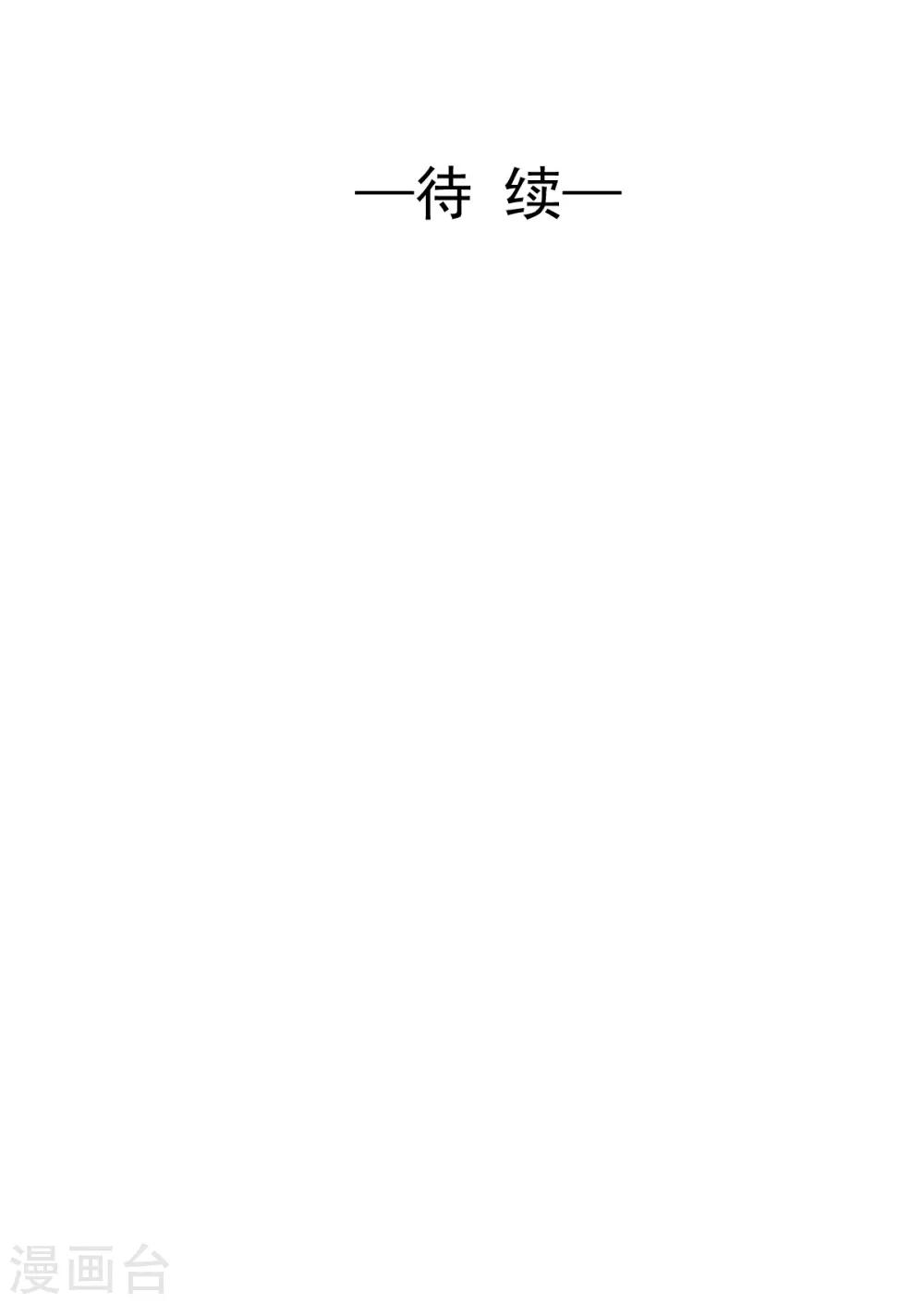 《兽王的专宠（暴君专宠）》第47话 我就陪你玩 第23页