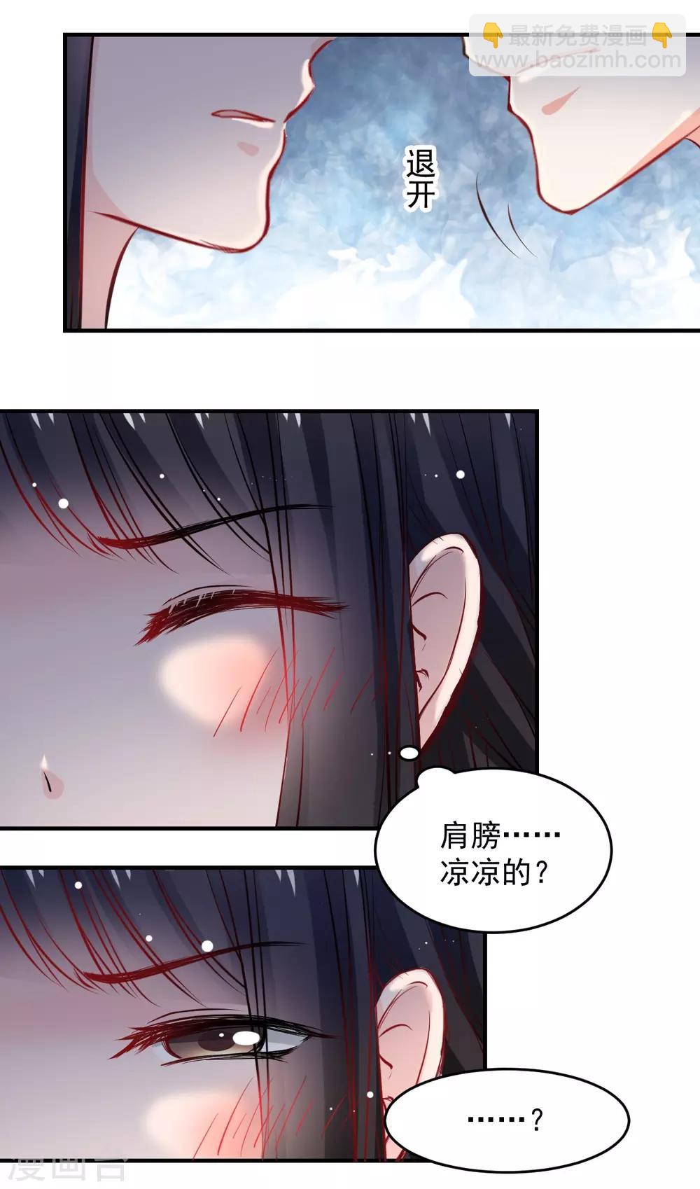 《兽王的专宠（暴君专宠）》第47话 我就陪你玩 第5页
