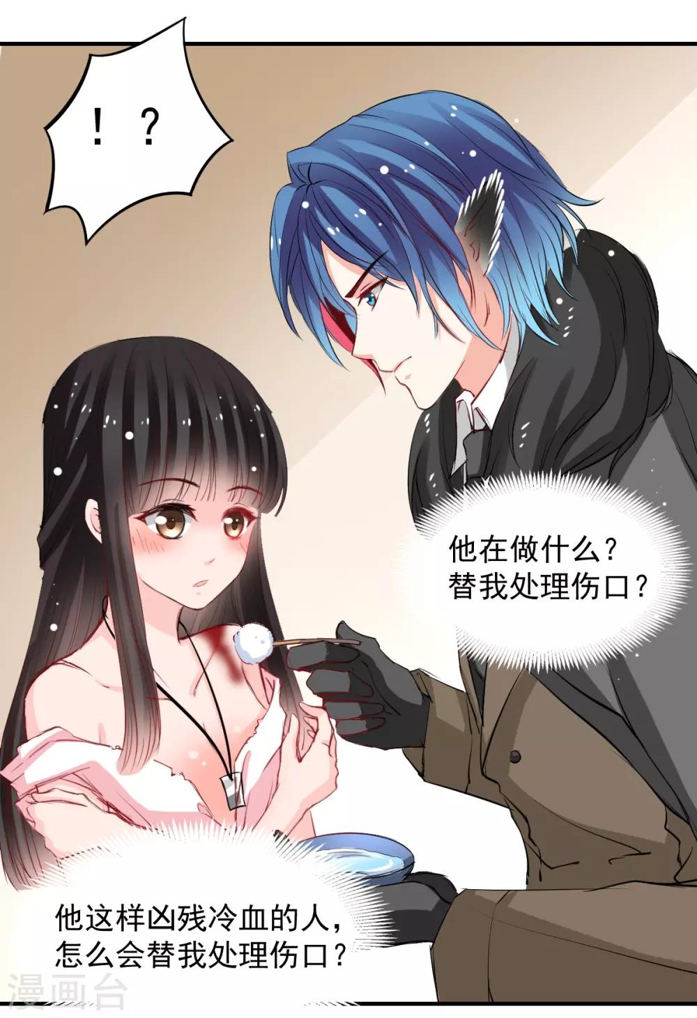 《兽王的专宠（暴君专宠）》第47话 我就陪你玩 第6页