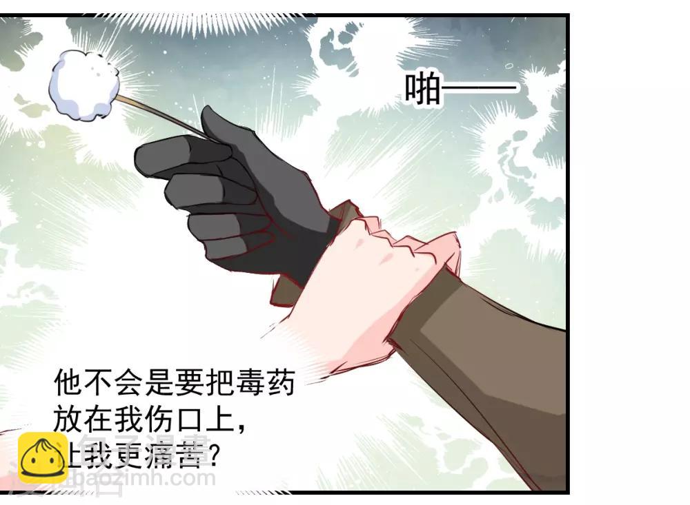 《兽王的专宠（暴君专宠）》第47话 我就陪你玩 第7页