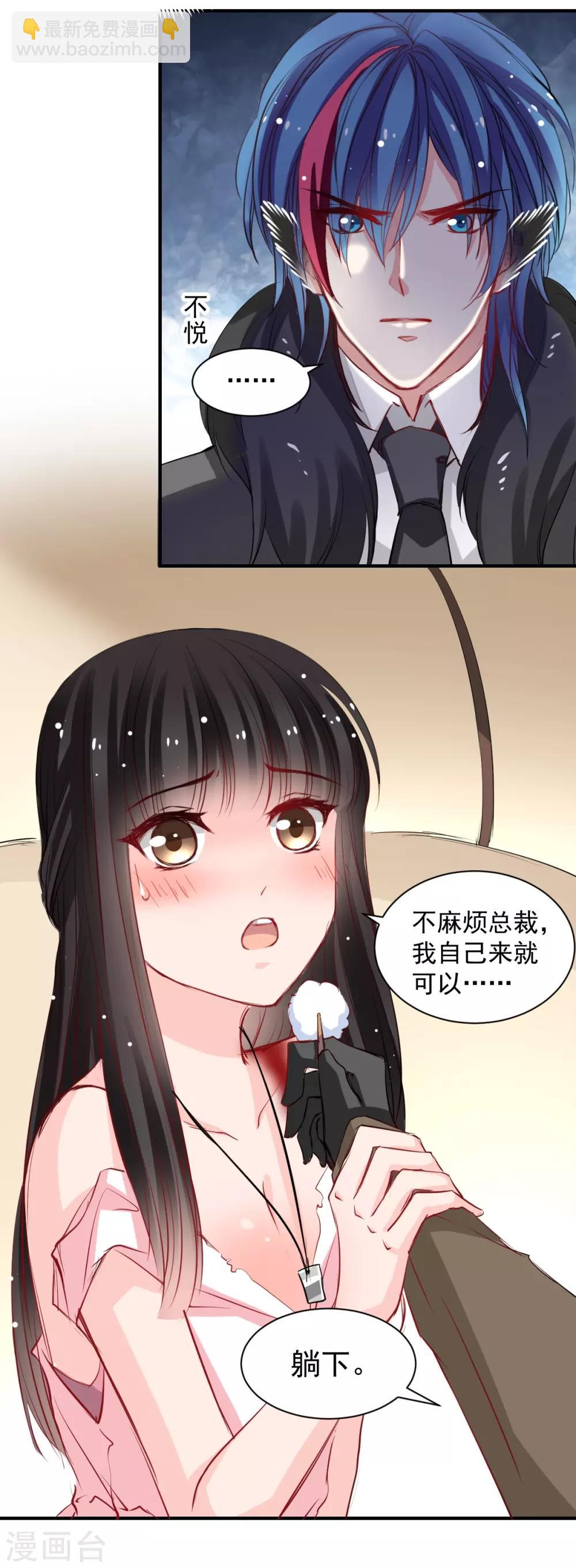 《兽王的专宠（暴君专宠）》第47话 我就陪你玩 第8页
