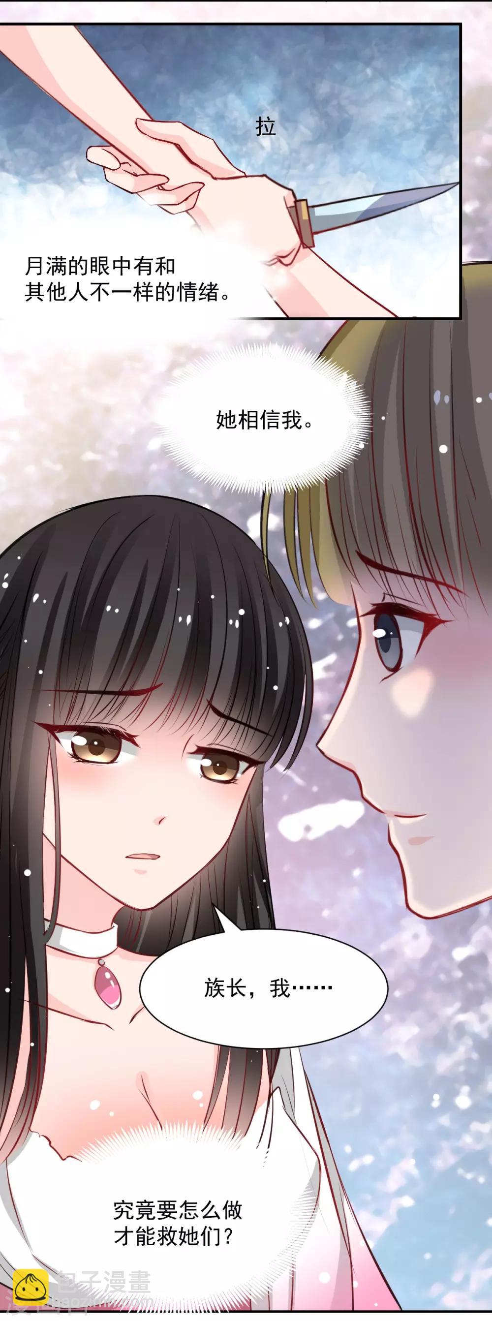 《兽王的专宠（暴君专宠）》第50话 鞭打 第14页